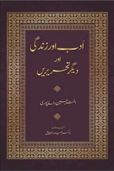 Adab Aur Zindagi Aur Dighar Tehrerain | ادب اور زندگی اور دیگر تحریریں
